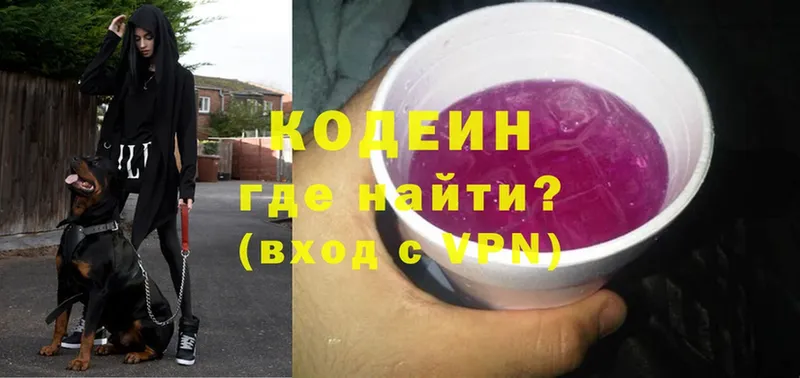 Кодеиновый сироп Lean напиток Lean (лин)  закладка  Кировск 